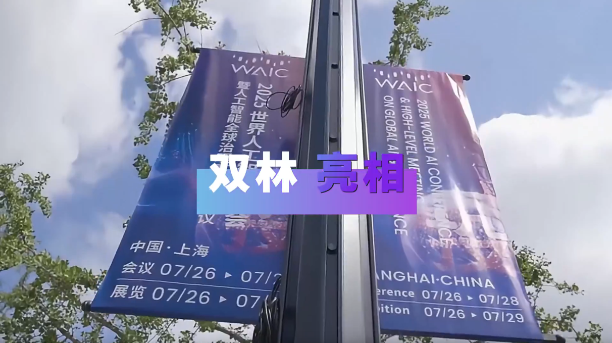华体会登录注册-华体会（中国）亮相2025世界人工智能大会